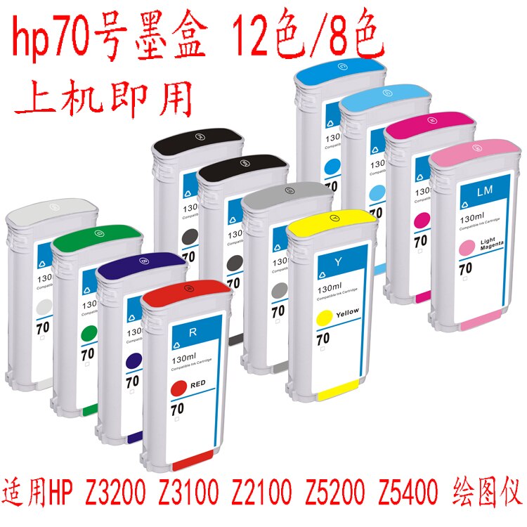 ũ  12 PCS 130ml ũ īƮ, HP70  Designjet Z3100 Z3200 